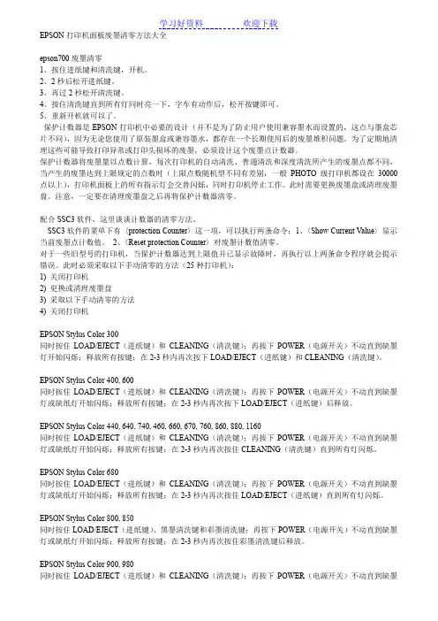 EPSON打印机面板废墨清零方法大全