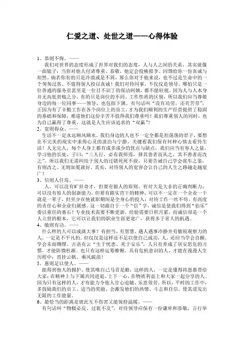 仁爱之道、处世之道