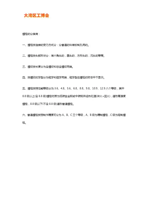 普通螺栓的种类【大全】