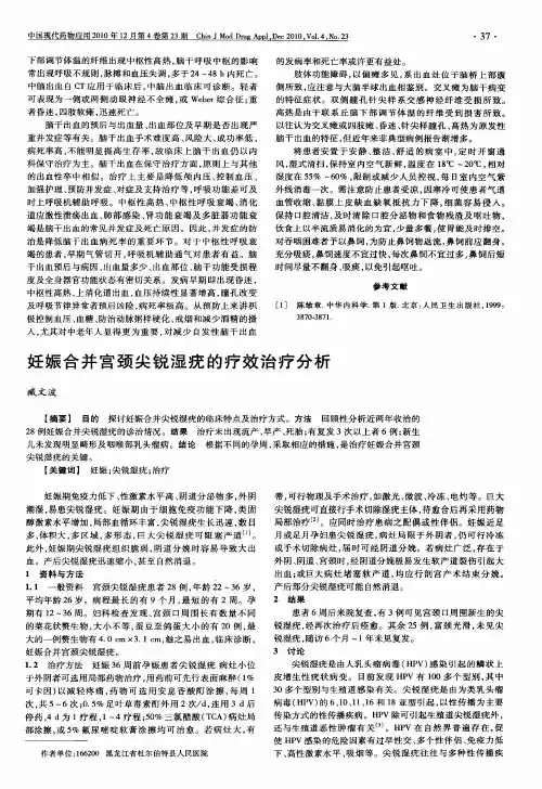 妊娠合并宫颈尖锐湿疣的疗效治疗分析