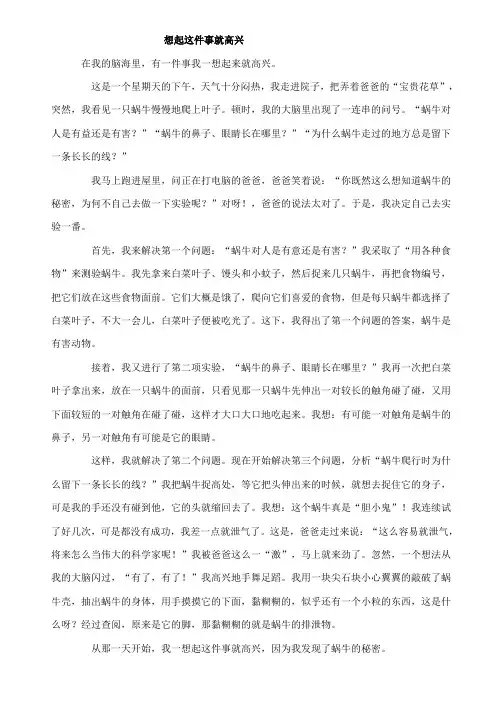 我想起作文