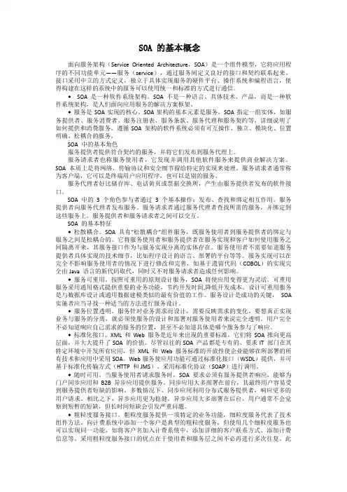 soa知识简介