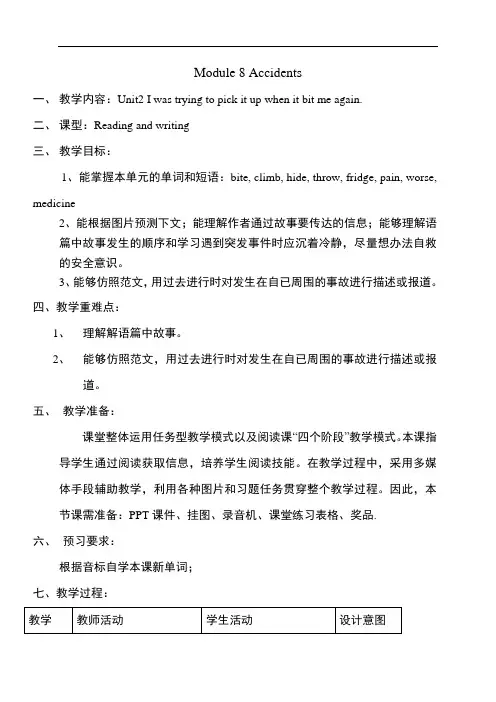外研版八年级英语上册教案 M8 Unit 2 教学设计