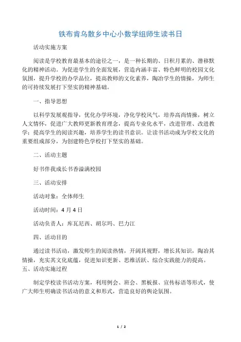 读书日活动实施方案