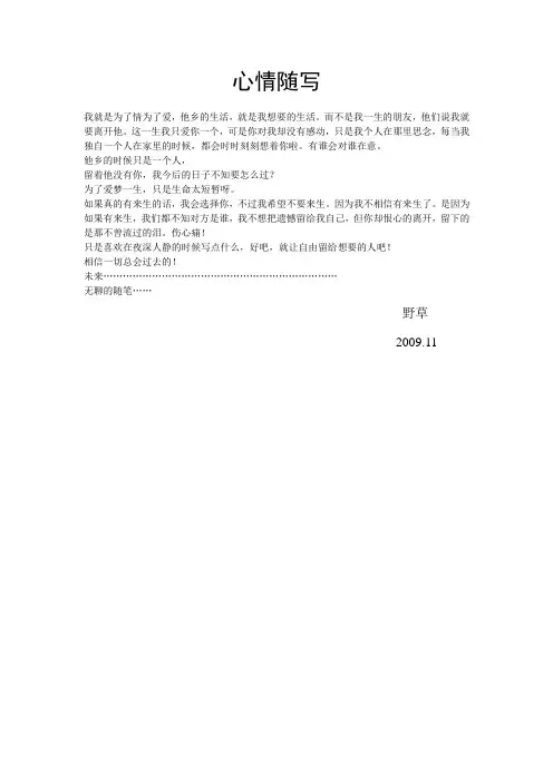 我就是为了情为了爱