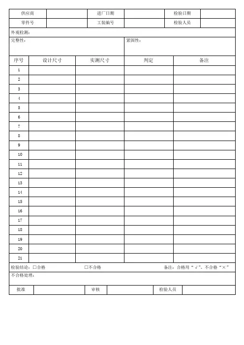 工装夹具检验记录表