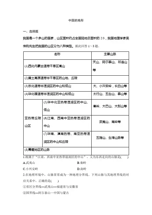 2019年高考地理复习 区域地理——中国的地形