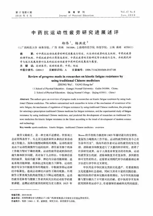 中药抗运动性疲劳研究进展述评
