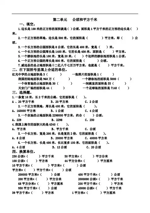 苏教版五年级上册数学第二单元—公顷和平方千米
