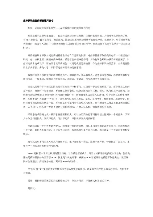 品牌服装经营的橱窗陈列技巧