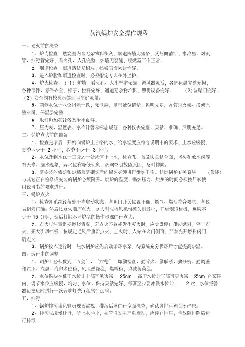 蒸汽锅炉安全操作规程
