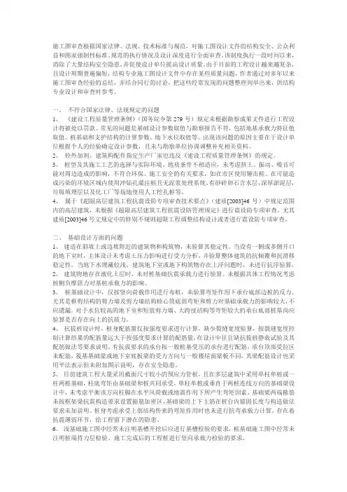 施工图审查要点