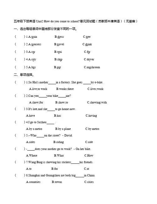 五年级下册英语试题-Unit2 How do you come to school单元测试题 译林版(无答案)