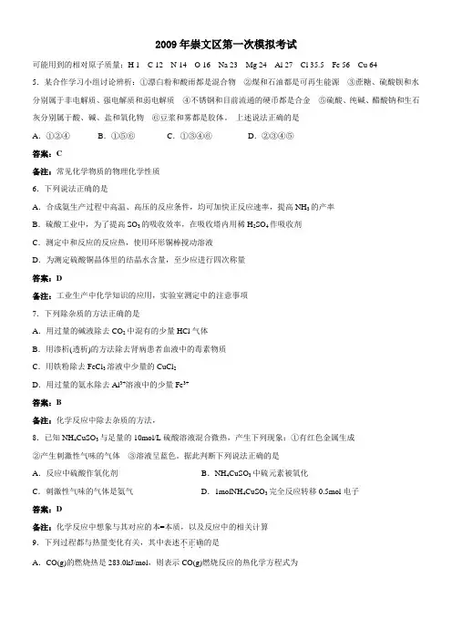 2009崇文一模