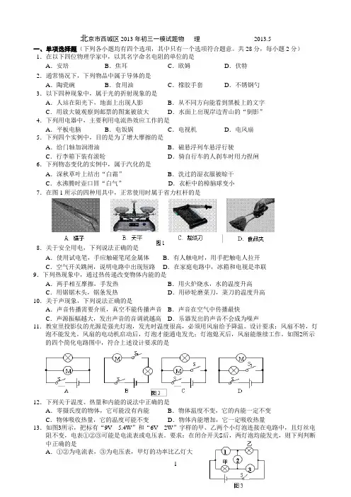 2013年北京市西城区中考物理一模试题及答案