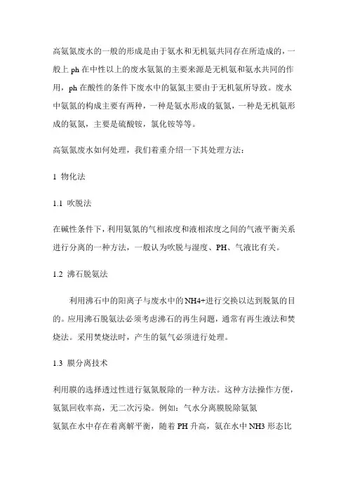 高氨氮废水处理方法 3