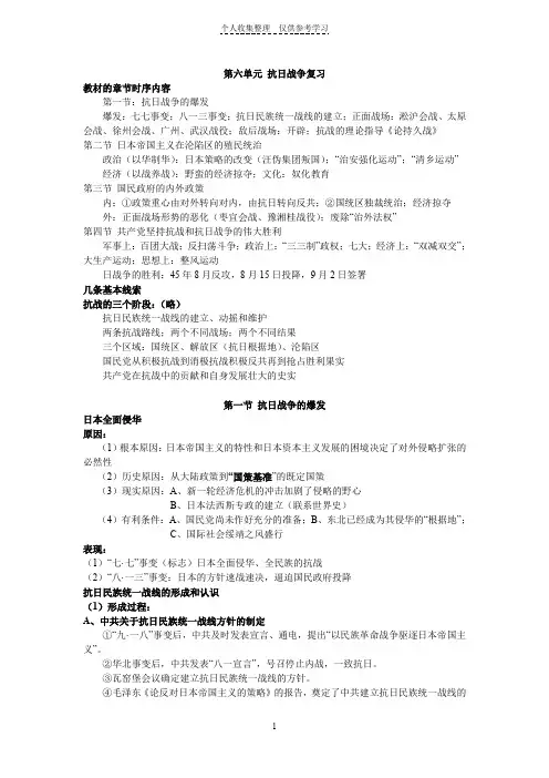 中国近代现代史第六单元