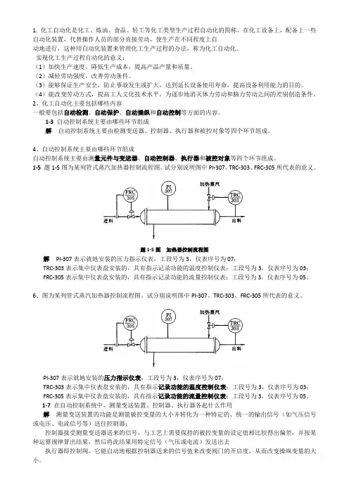 化工仪表及自动化-课后-答案