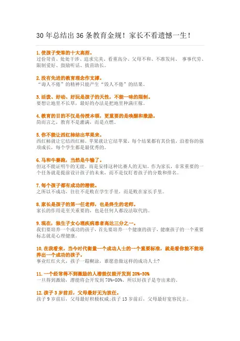 30年总结出36条教育金规