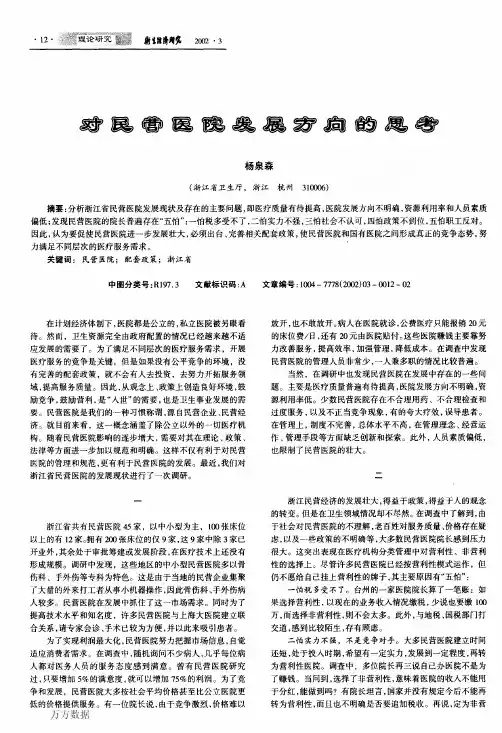对民营医院发展方向的思考