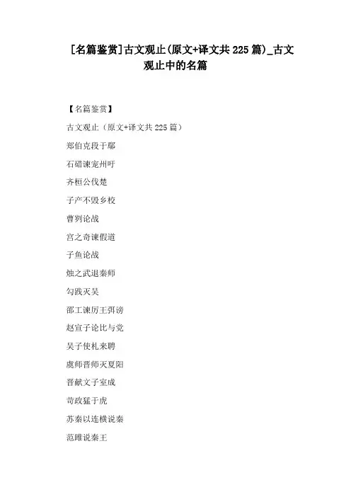 古文观止中的名篇