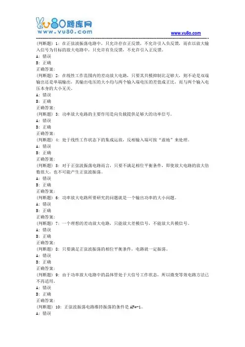 华东《模拟电子技术》2018年春学期在线作业(二)