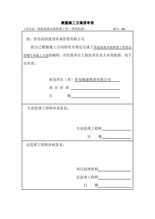 筑岛围堰施工方案