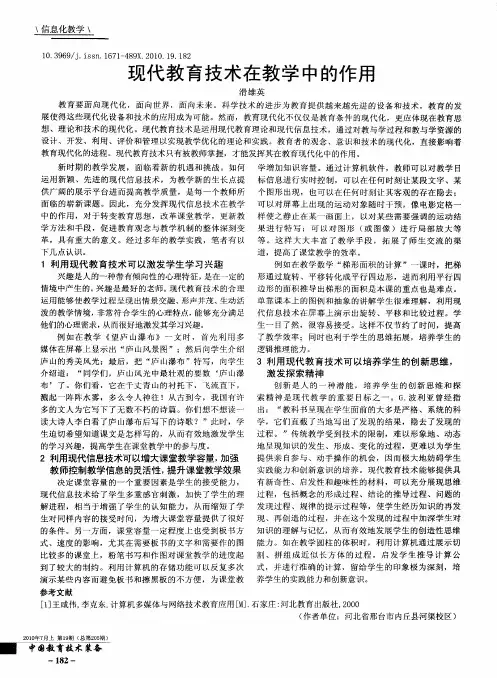现代教育技术在教学中的作用
