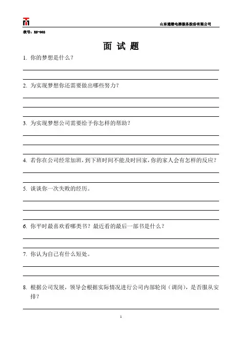 企业面试新员工试题