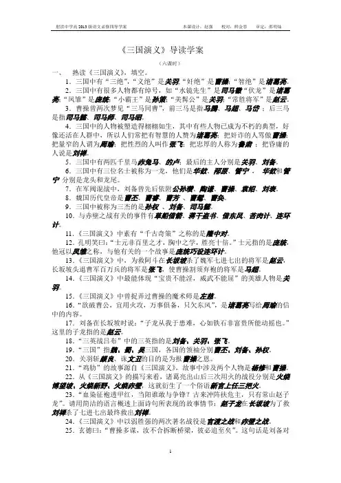 《三国演义》测试题
