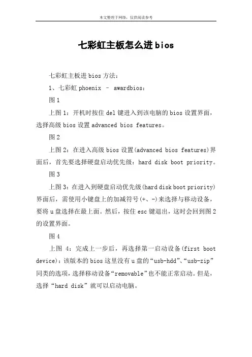 七彩虹主板怎么进bios