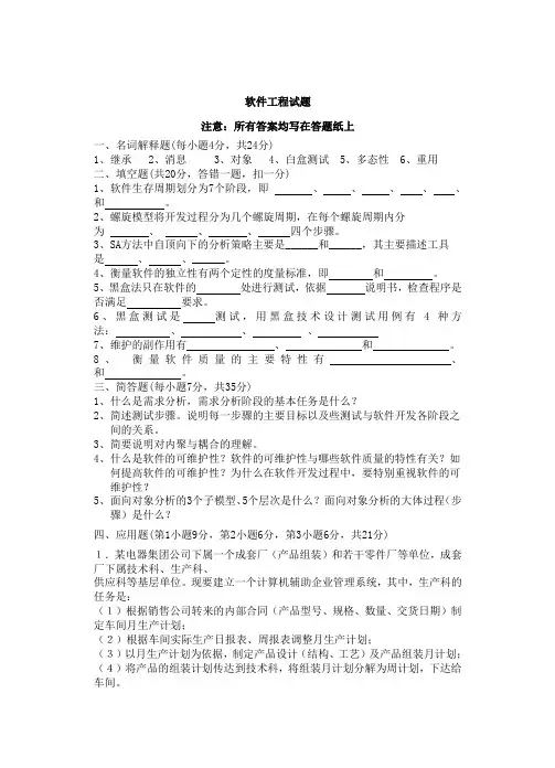 软件工程期末试题与答案