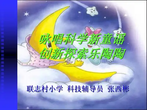咏唱科学新童谣