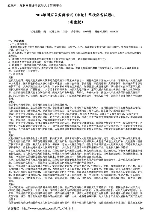 2014年国家公务员考试《申论》终极必备试题(6)(考生版)