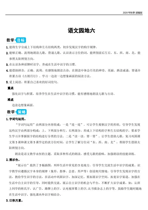 人教部编版一年级语文上册语文园地六【教案】