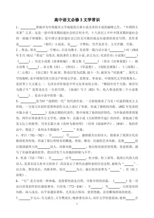 高中语文必修3-4文学常识