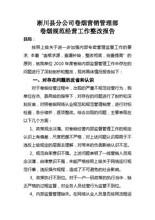 整改工作报告