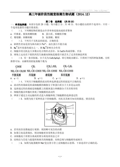 2014-2015江苏省盐城中学高三上学期12月月考 生物
