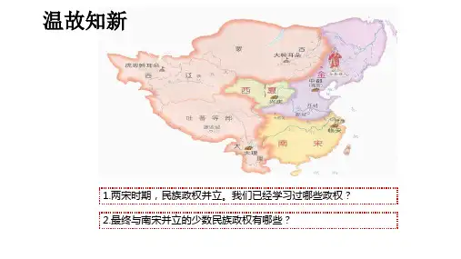 部编版七年级历史下册第10课 蒙古族的兴起与元朝的建立