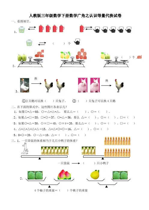 人教版三年级数学下册数学广角之认识等量代换试卷