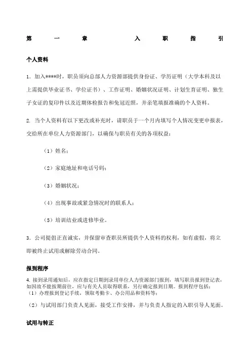 万科职员管理手册
