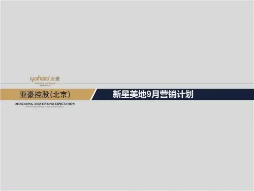 9月营销计划