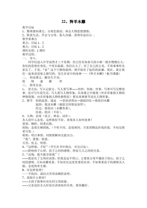 七年级语文上册教案——22羚羊木雕