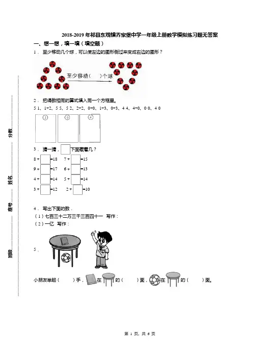 2018-2019年祁县东观镇乔家堡中学一年级上册数学模拟练习题无答案