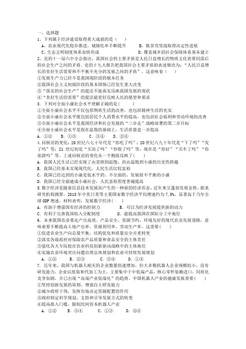 试题：第十课《新发展理念和中国特色社会主义新时代的经济建设》