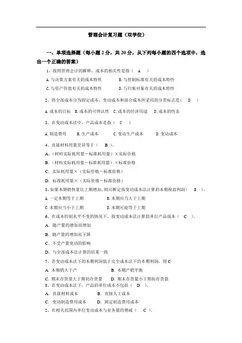 管理会计复习题