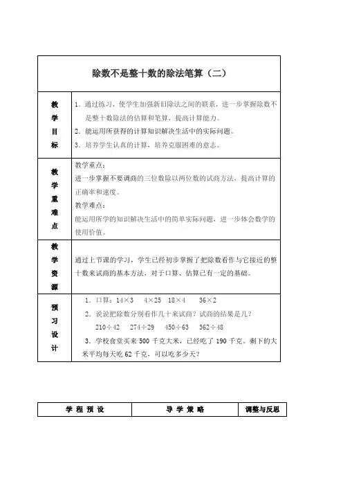 苏教版四年级上册数学教案 除数不是整十数的除法笔算(二)教学设计