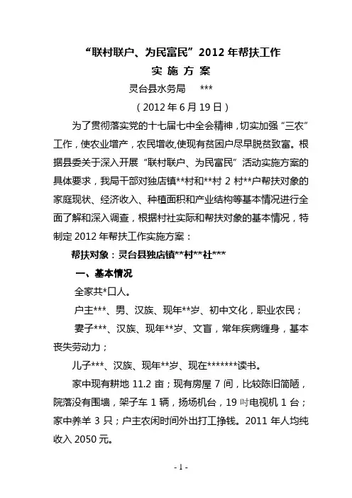联村联户实施方案