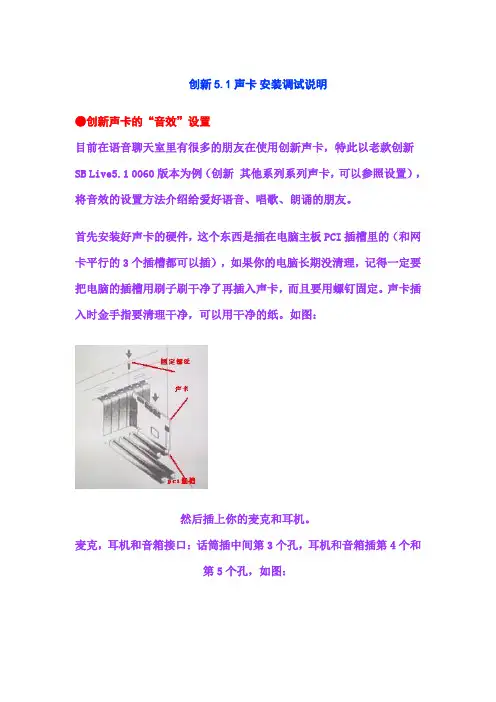 创新51声卡 安装调试说明