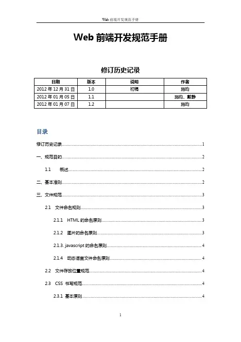 Web前端开发规范手册 2